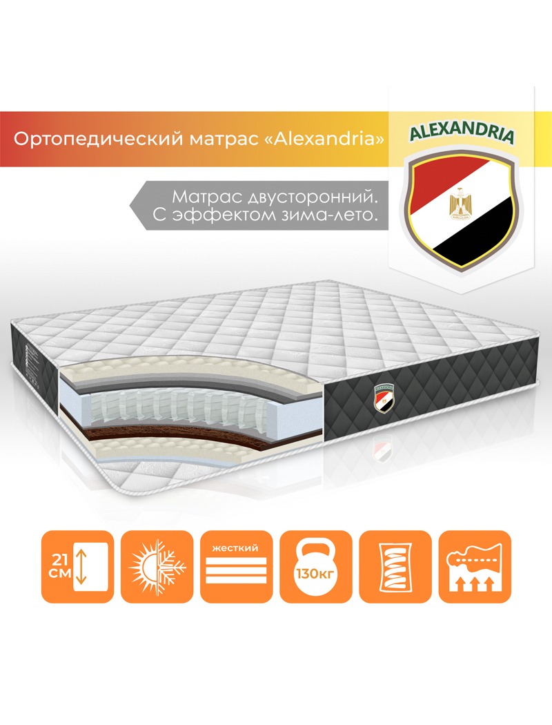 Ортопедический матрас "Alexandria"