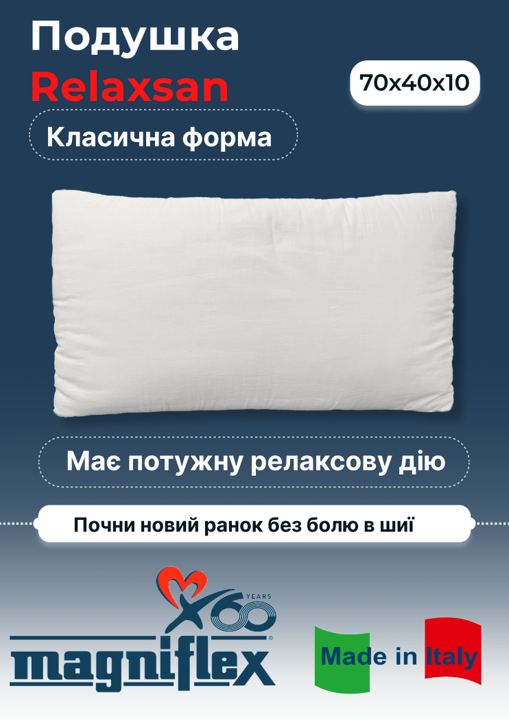 Подушка ортопедична Magniflex Relaxsan