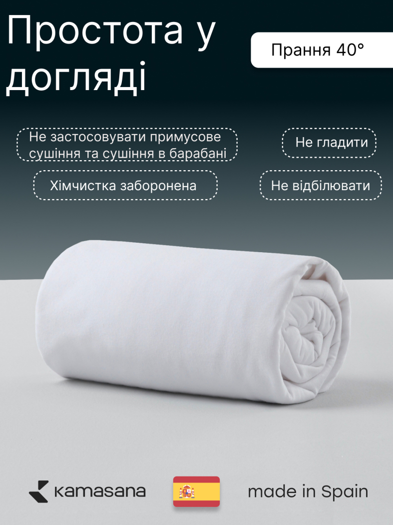 Наматрацник захисний Kamasana Meddal білий