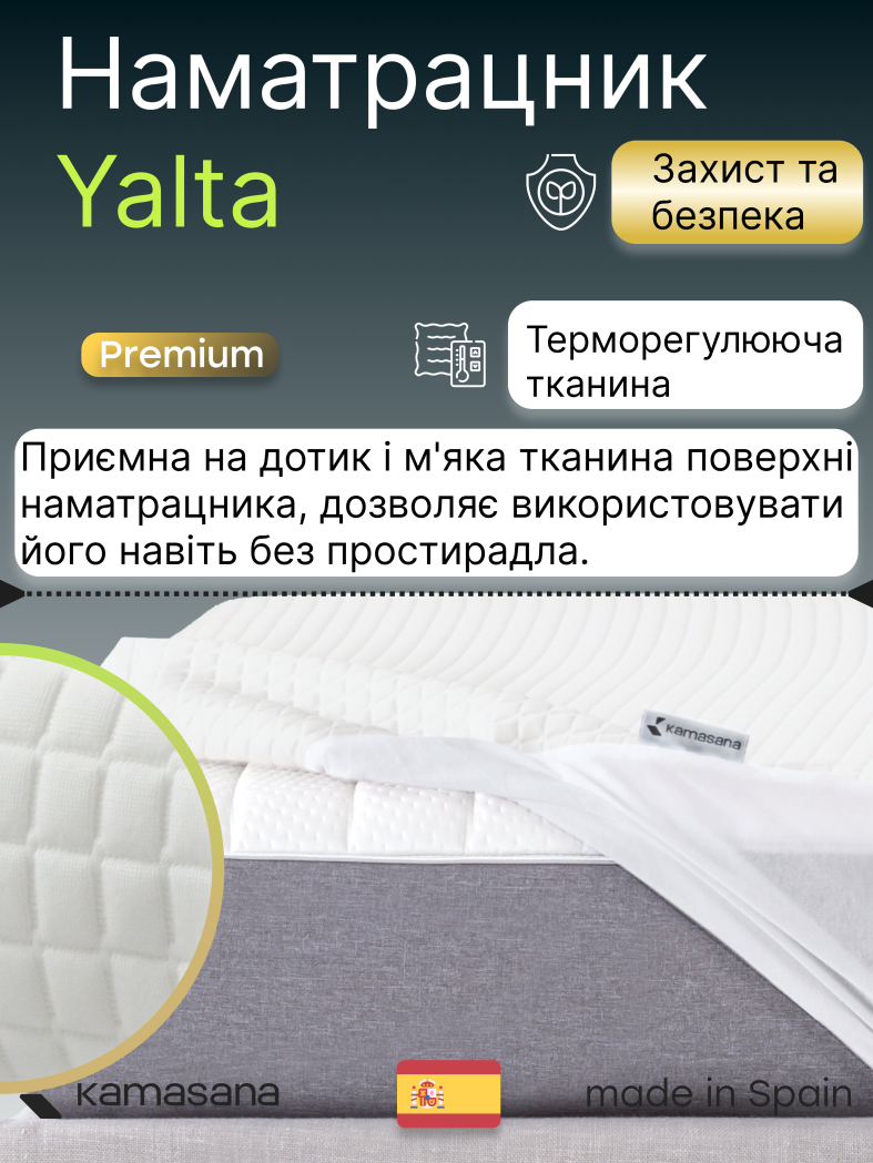 Наматрасник защитный Kamasana Yalta