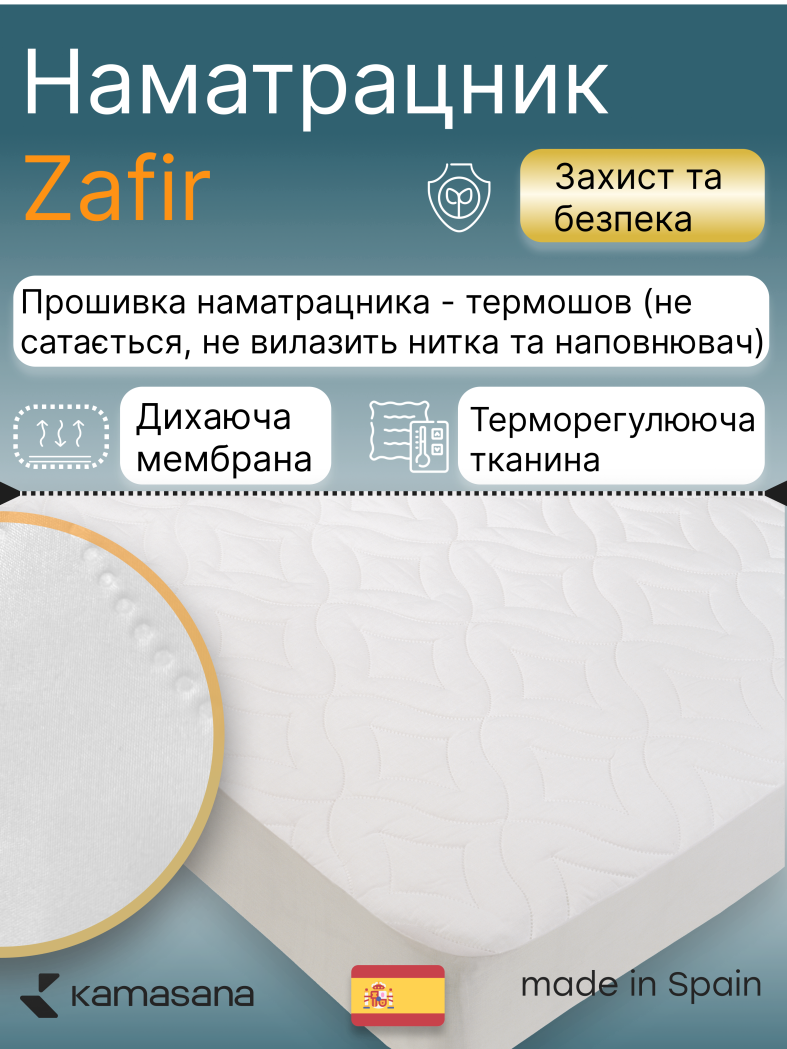 Наматрацник захисний Kamasana Zafir