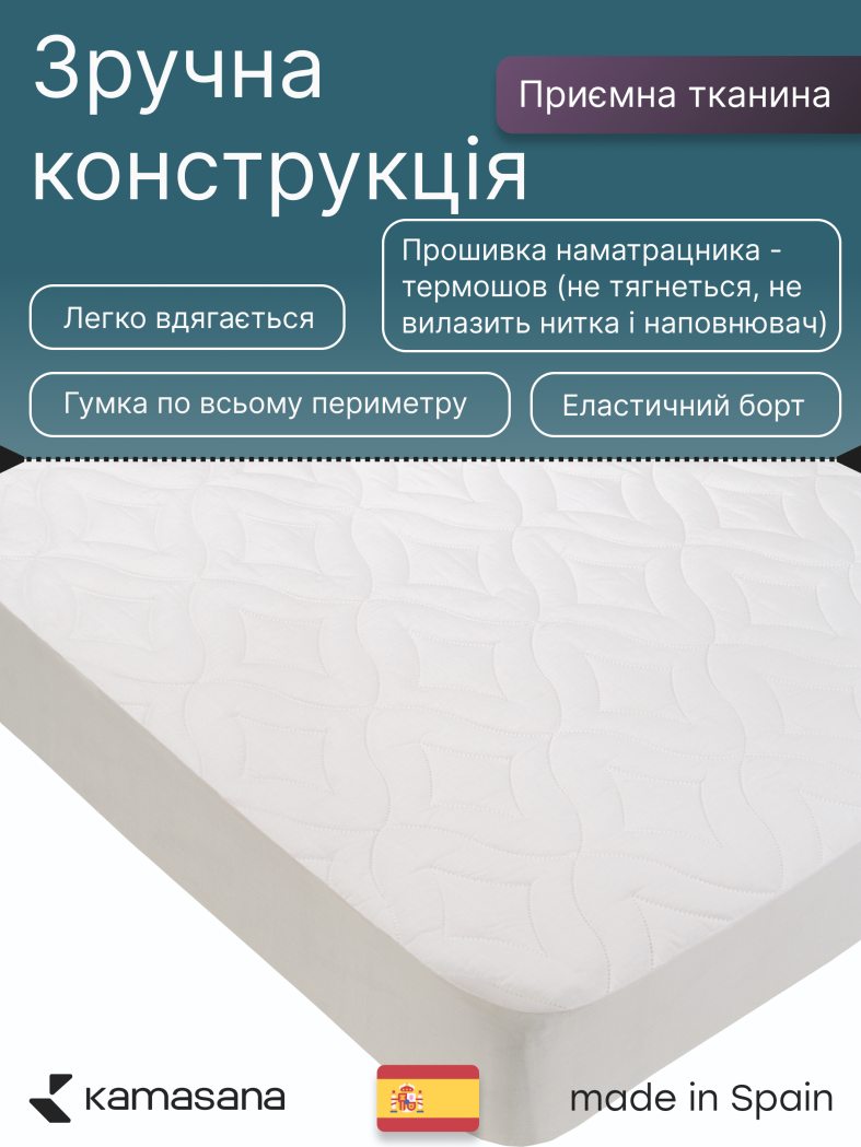 Наматрацник захисний Kamasana Zafir
