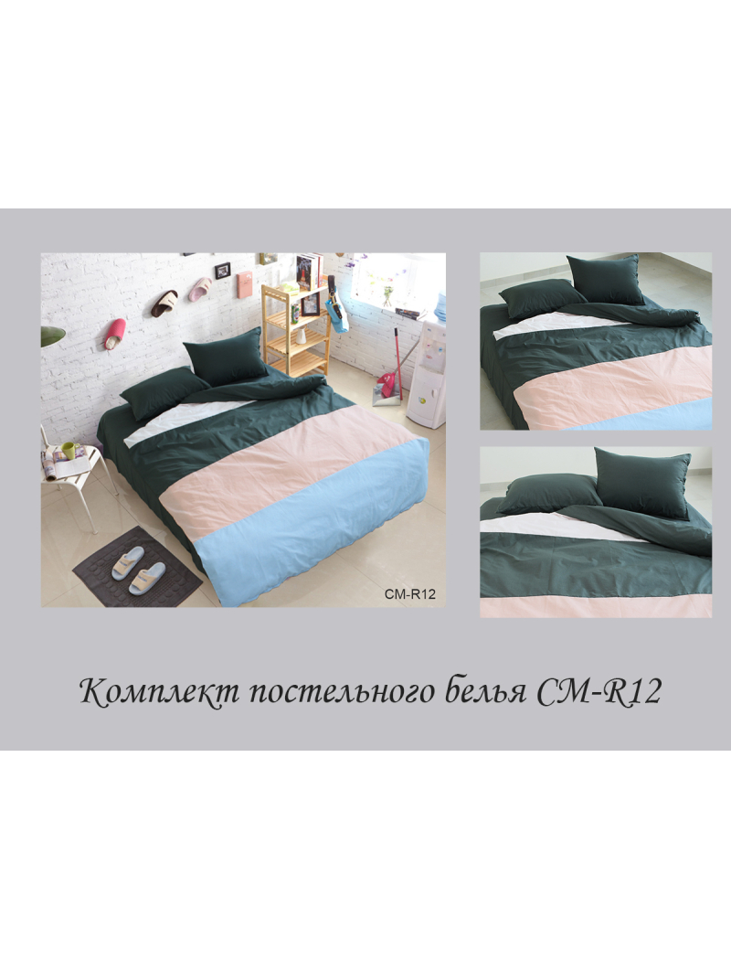 Color mix 2-спальный CM-R12
