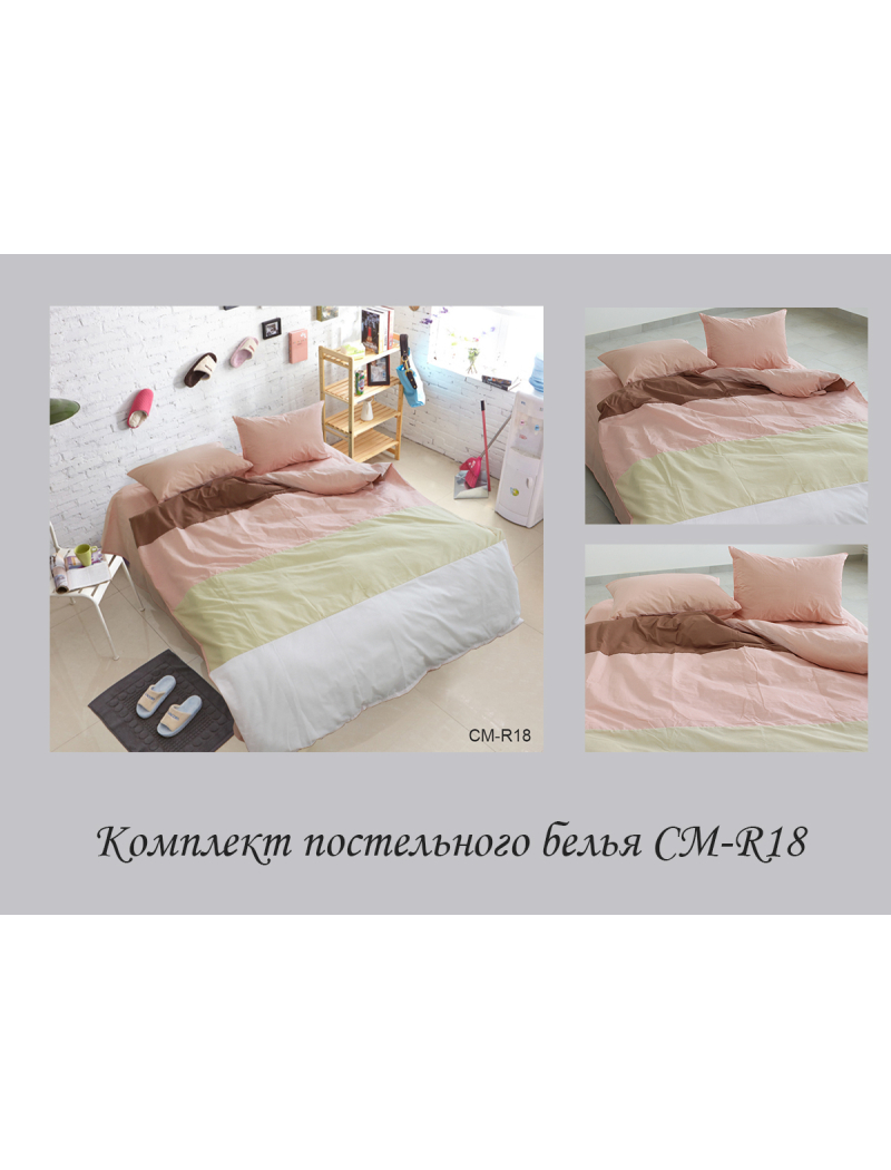 Color mix 2-спальный CM-R18
