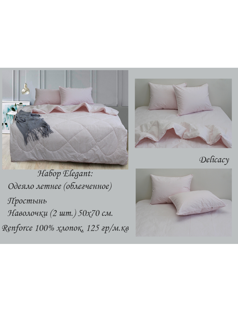 Набір Elegant 1,5-сп. Delicacy