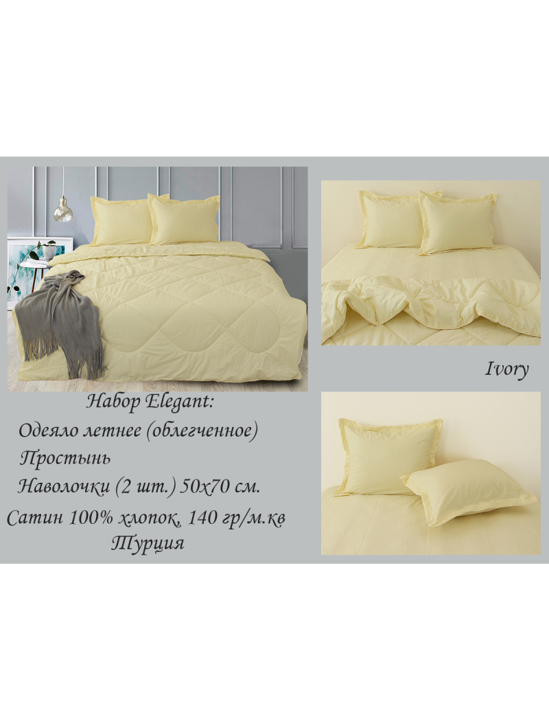 Набір Elegant 2-сп. Ivory