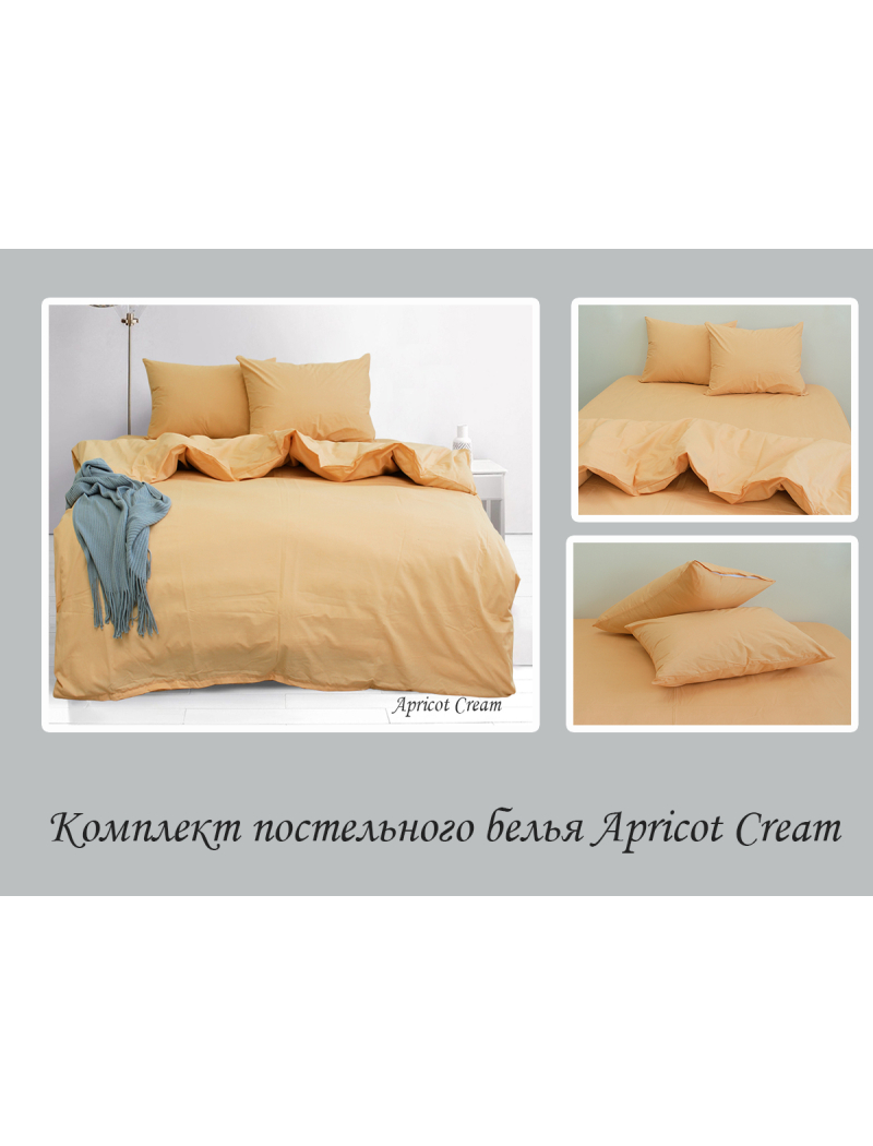 Комплект постільної білизни 2-сп. Apricot Cream