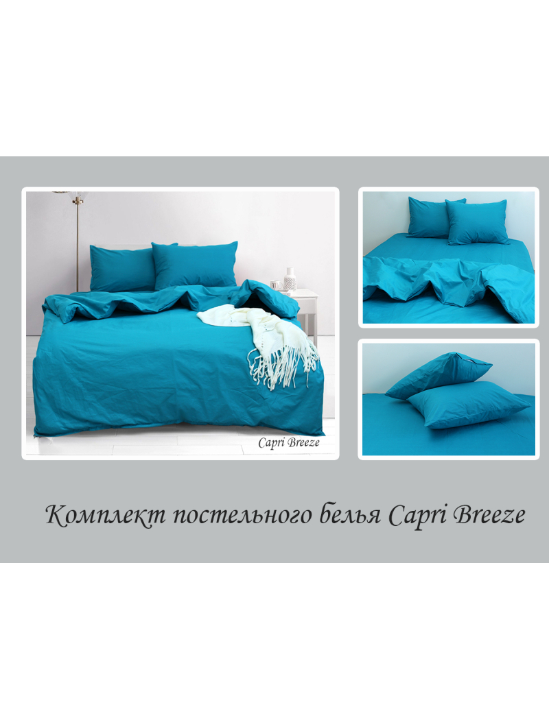 Комплект постільної білизни євро Capri Breeze