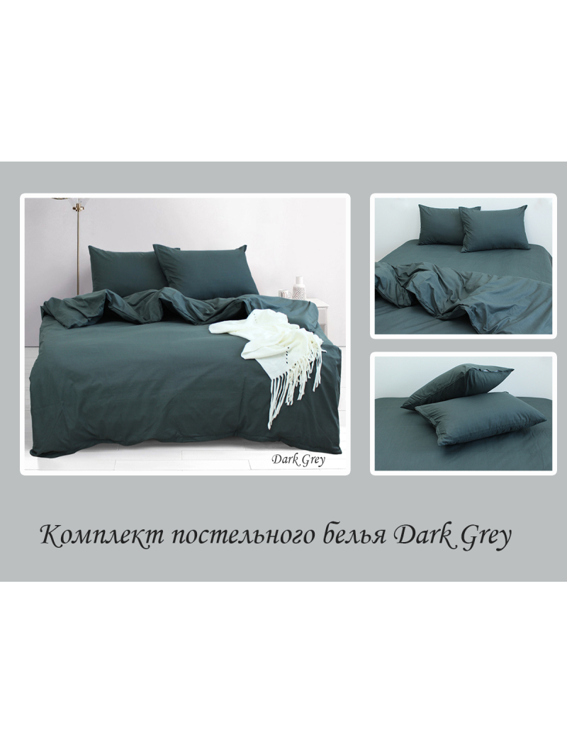 Комплект постільної білизни emax Dark grey