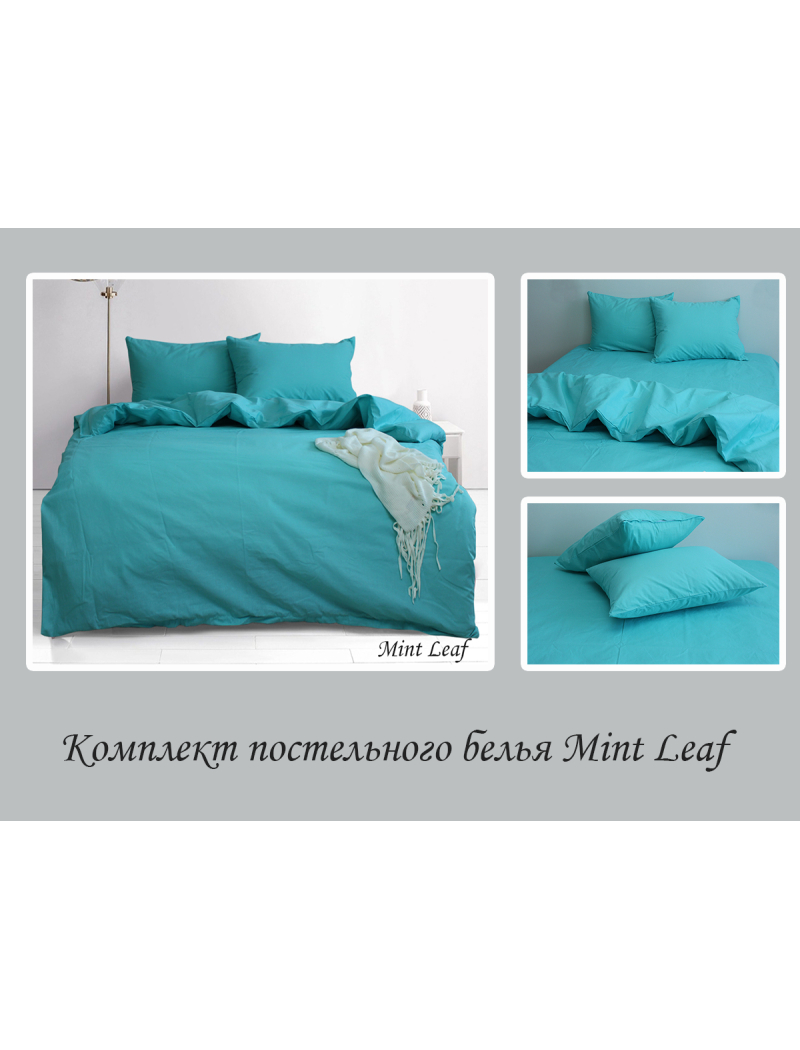 Комплект постільної білизни Mint Leaf