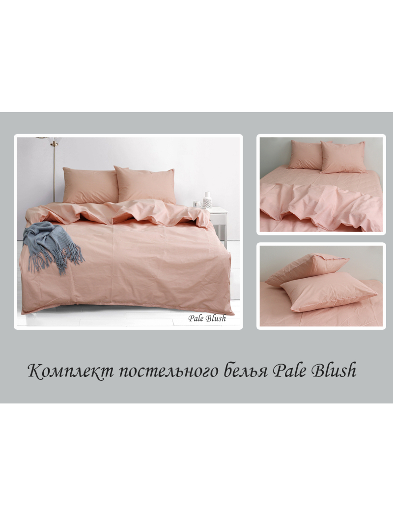 Комплект постільної білизни 2-сп. Pale Blush